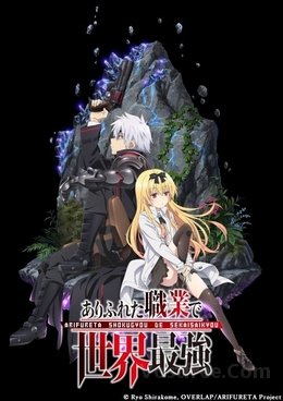 Arifureta Shokugyou de Sekai Saikyou VOSTFR