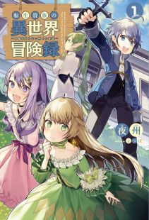 Tensei Kizoku no Isekai Bouken Roku - Jichou wo Shiranai Kamigami no Shito wiflix